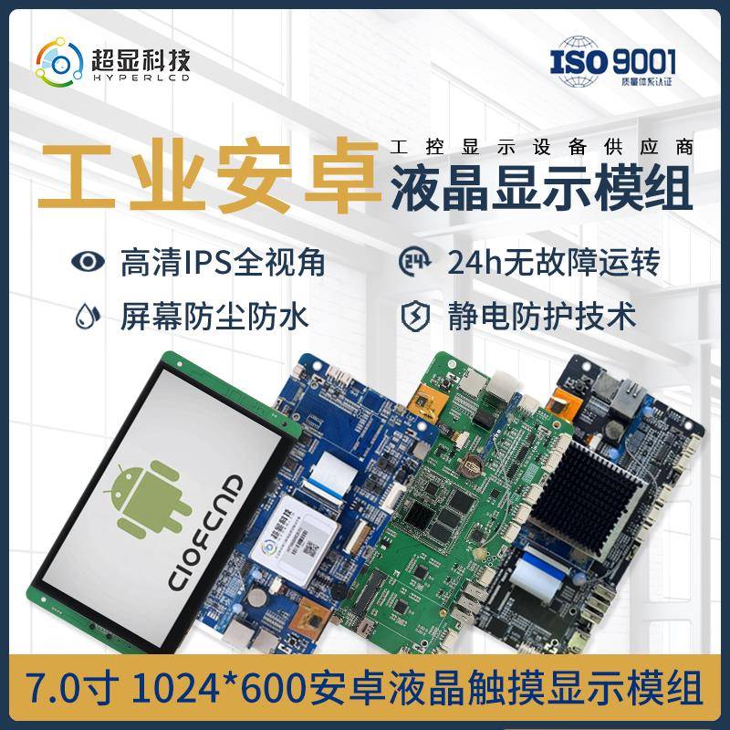 7寸RK3288工业工控平板一体安卓液晶触摸屏嵌入式串口人机显示屏