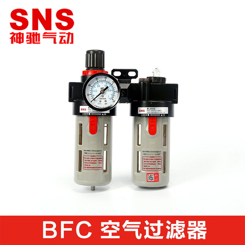 SNS神驰BFC2000/3000/4000空气过滤器调压排水过滤器气动