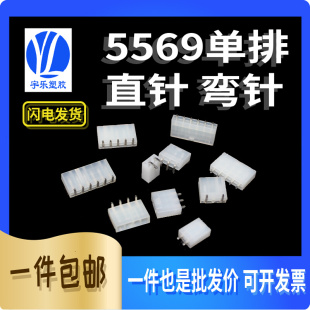 6位 5569 弯针插座2 1000只 单排针座4.2mm连接器单排直针 接插件