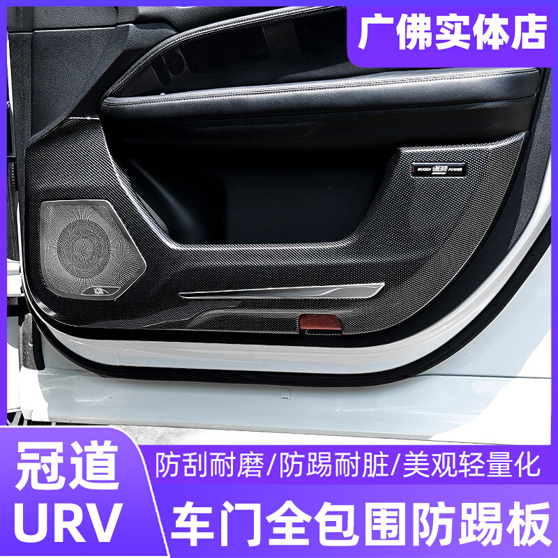 适用17-22款本田冠道URV车门防踢垫冠道改装车门防踢板内饰配件