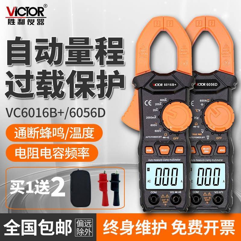 胜利高精度数字钳形表VC6016B+万用表交直流电流表钳型表VC6056D
