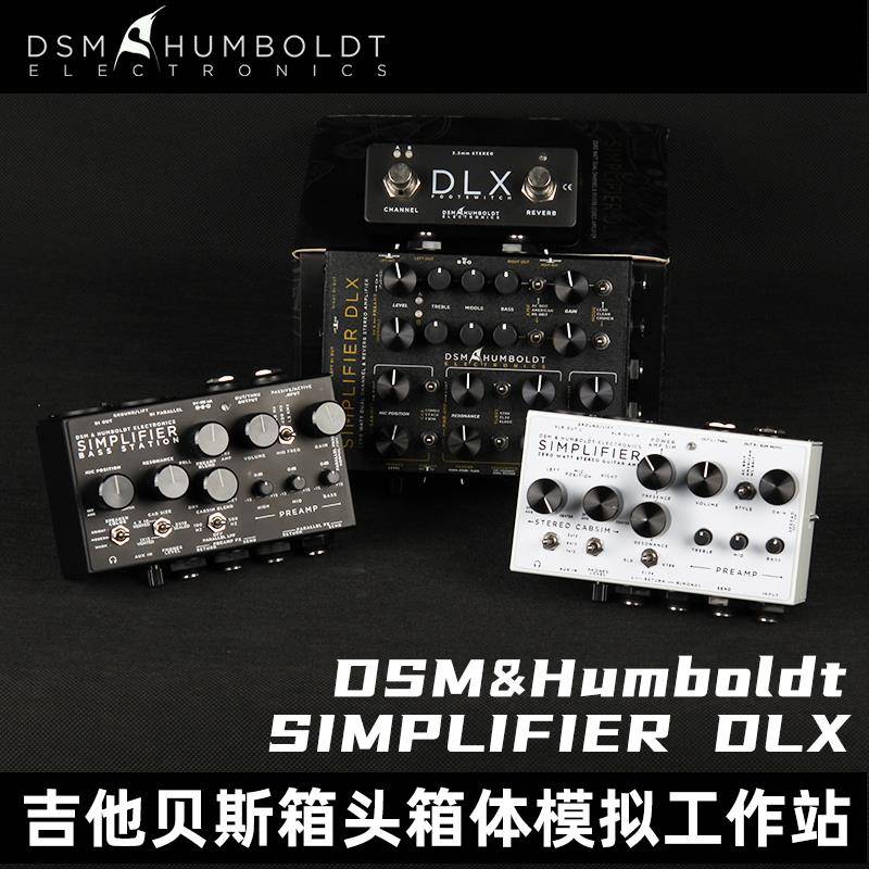 DSM Simplfier DLX电吉他贝斯贝司 前级音箱头箱体模拟单块效果器