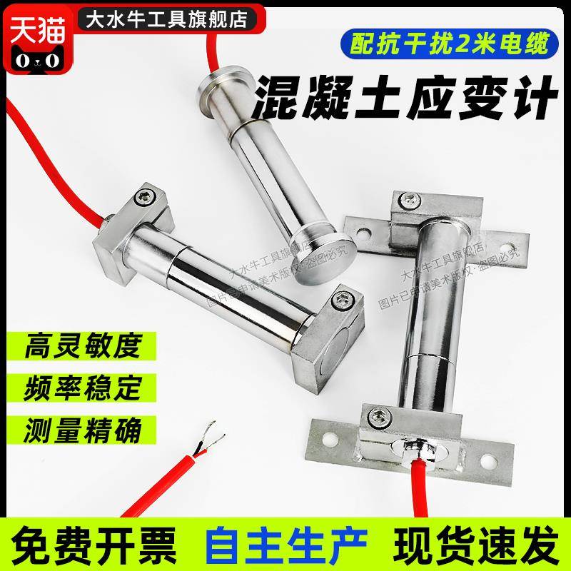 大水牛振弦式应变计钢支撑混凝土表面应力计钢筋计钢弦式传感器