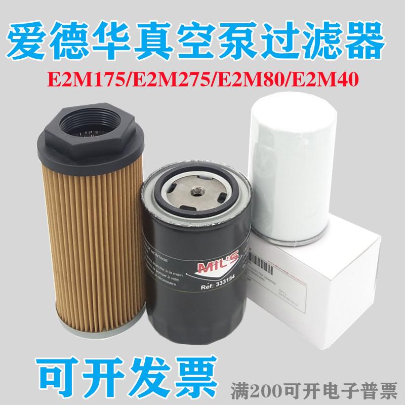 爱德华真空泵排气滤芯E2M80 M40油过滤器ES300 油雾E2M175 333154