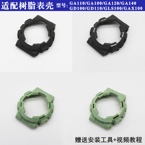 替换GA100 GA110 GA120 GA140哑面树脂硅胶表壳替换