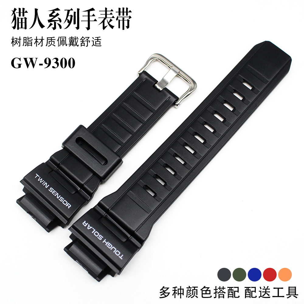 手表带猫人系列GW-9400 GW9300 G9300/9200黑色树脂带送拆卸工具