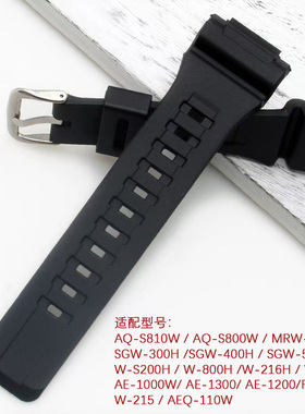 适配手表aqs810w表带橡胶AQ-S810硅胶树脂黑色表带凸口18mm