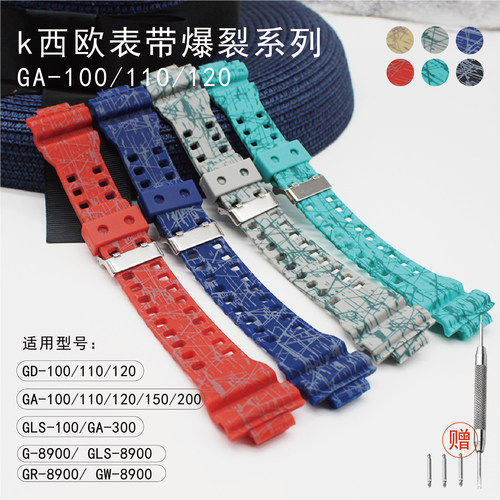 爆裂系列替换表带链条卡西欧GA-100/110/120等多型号多款式