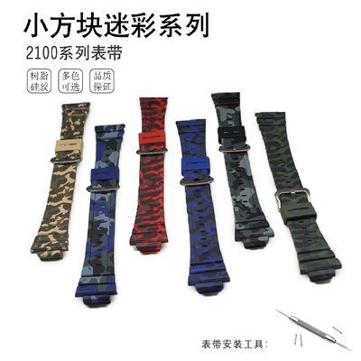 替换卡西欧GA-2100系列手表迷彩系列树脂表带