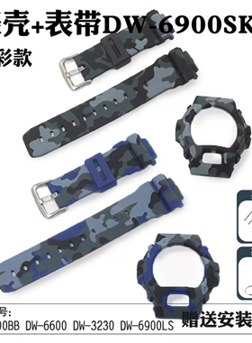 适合DW6900表带表壳6900BB DW6600 DW3230套装树脂表带表壳