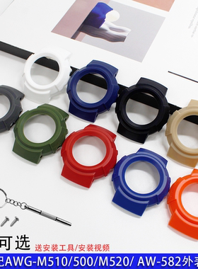 树脂手表外壳AWG-M510/500/M520/AW-582-1A/AW-582C-2A手表配件