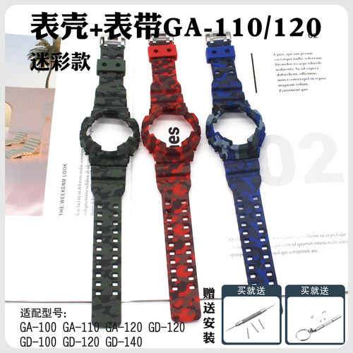 适用 GA100 GA110 GA120 GA140 迷彩表带表壳替换套装