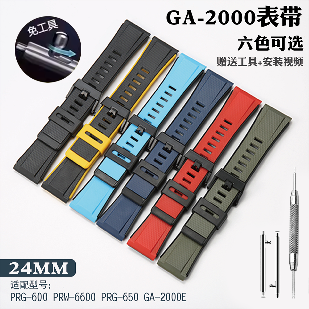 适用卡西欧GA2000 GA2200 PRG-600 PRW-6600 PRG-650树脂表带24MM