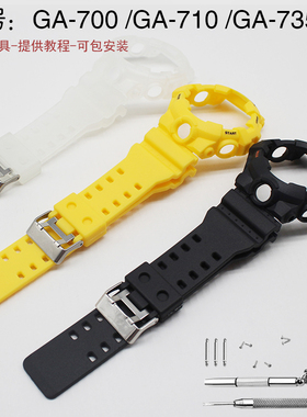 替换GA700 GA710 GA735表壳表带套装树脂替换改装套装