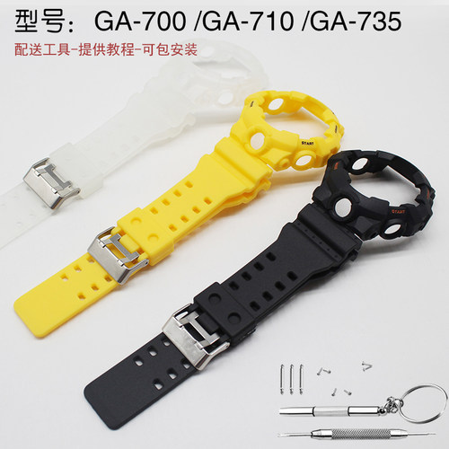 替换GA700 GA710 GA735表壳表带套装树脂替换改装套装