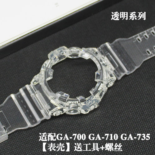 代用5413卡GA700树脂表壳710 735透明黑字表壳改装西欧配件