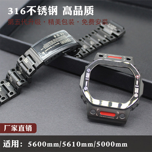 适配G-SHOCK卡西欧DW5600不锈钢表带GW-B5600/5610小方块表壳改装