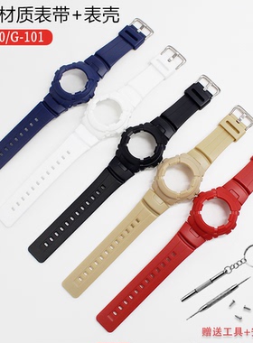 树脂手表带G-100-1/G-101-1亚光黑色表壳表框套装卡西欧适用