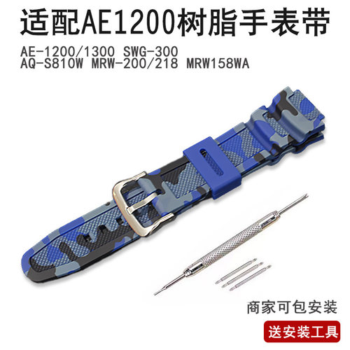 适用卡西欧树脂表带AE-1200WH/1000/1300W-216H表带改装凸口18mm