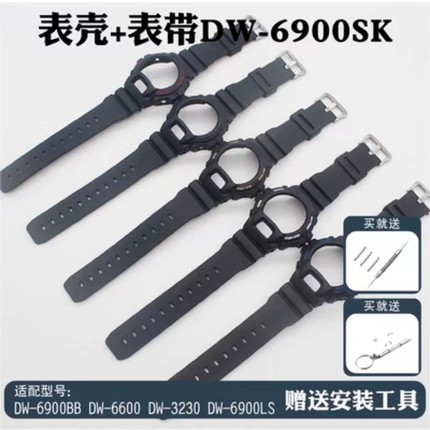 替换DW6900表带表壳6900BB DW6600 DW3230套装树脂表带表壳