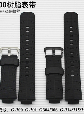替换黑色表带G-300 G-301B G-306X专用接口带G手表带改装配件