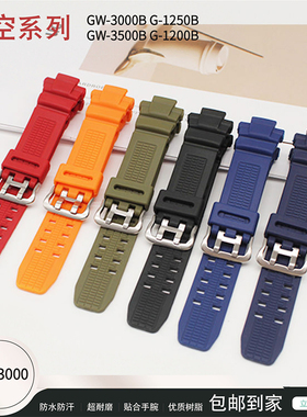 奇福隆替换gw3000/3500/2000 G1250B G1200B学生防水柔软手表带