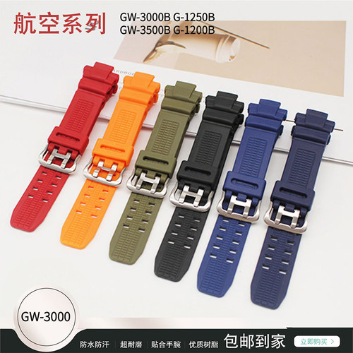 奇福隆替换gw3000/3500/2000 G1250B G1200B学生防水柔软手表带