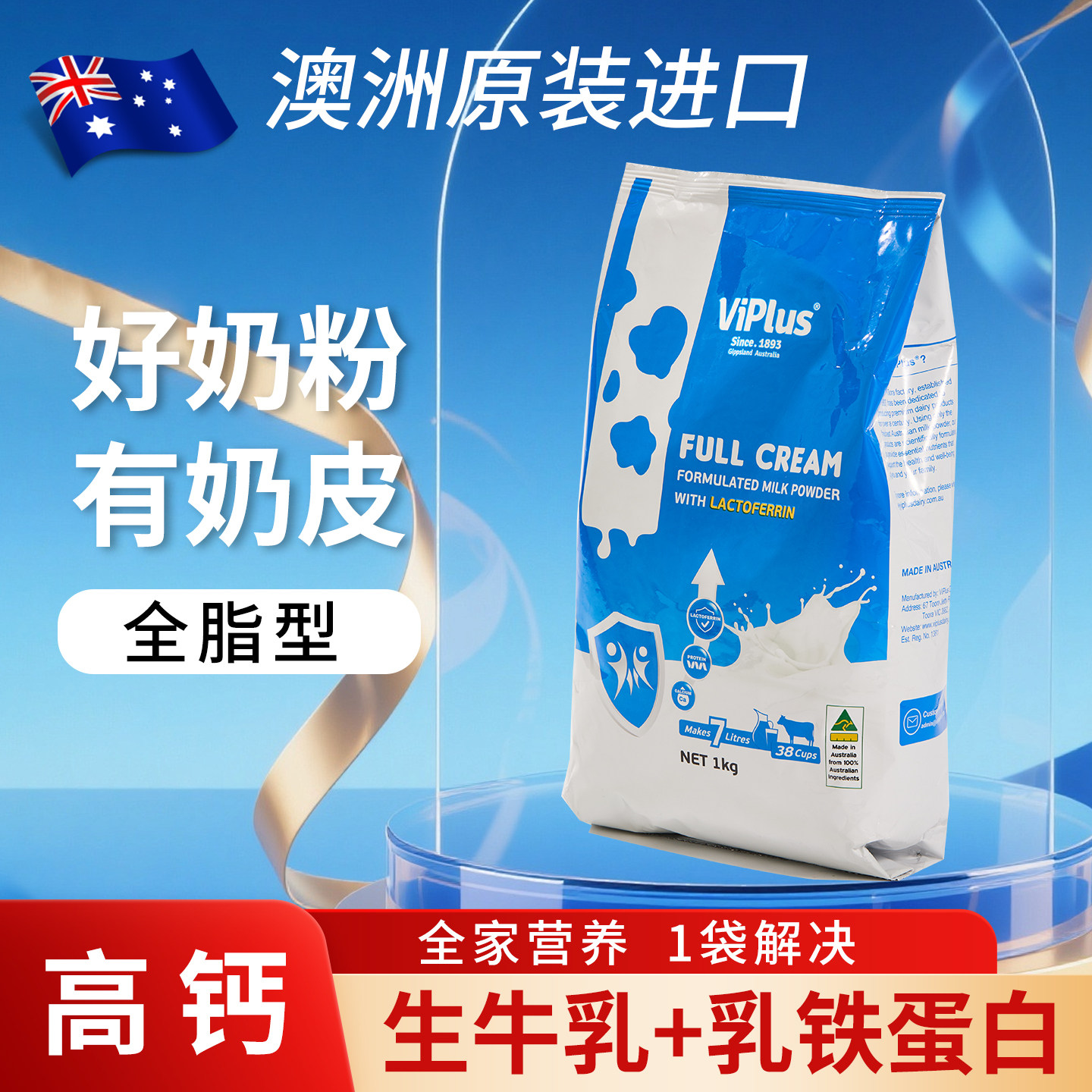 澳洲维爱佳全脂高钙奶粉袋装青少年成人中老年人澳大利亚原装进口