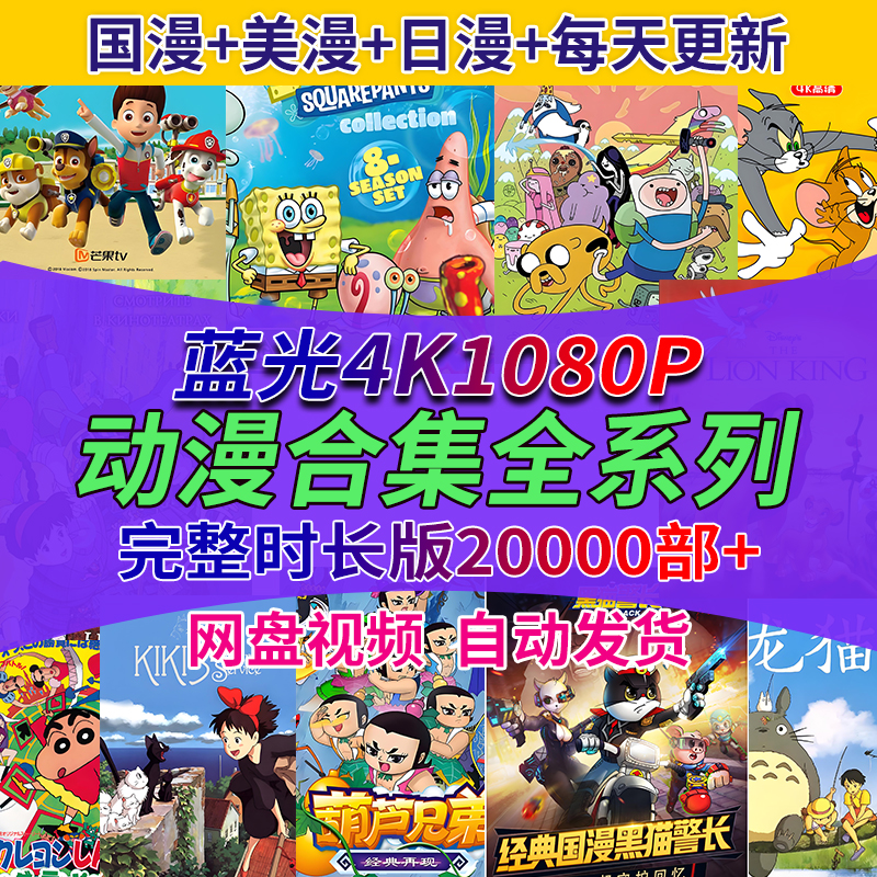 动漫合集国语动画片日漫儿童电影中文普通话4k超高清全集剪辑素材
