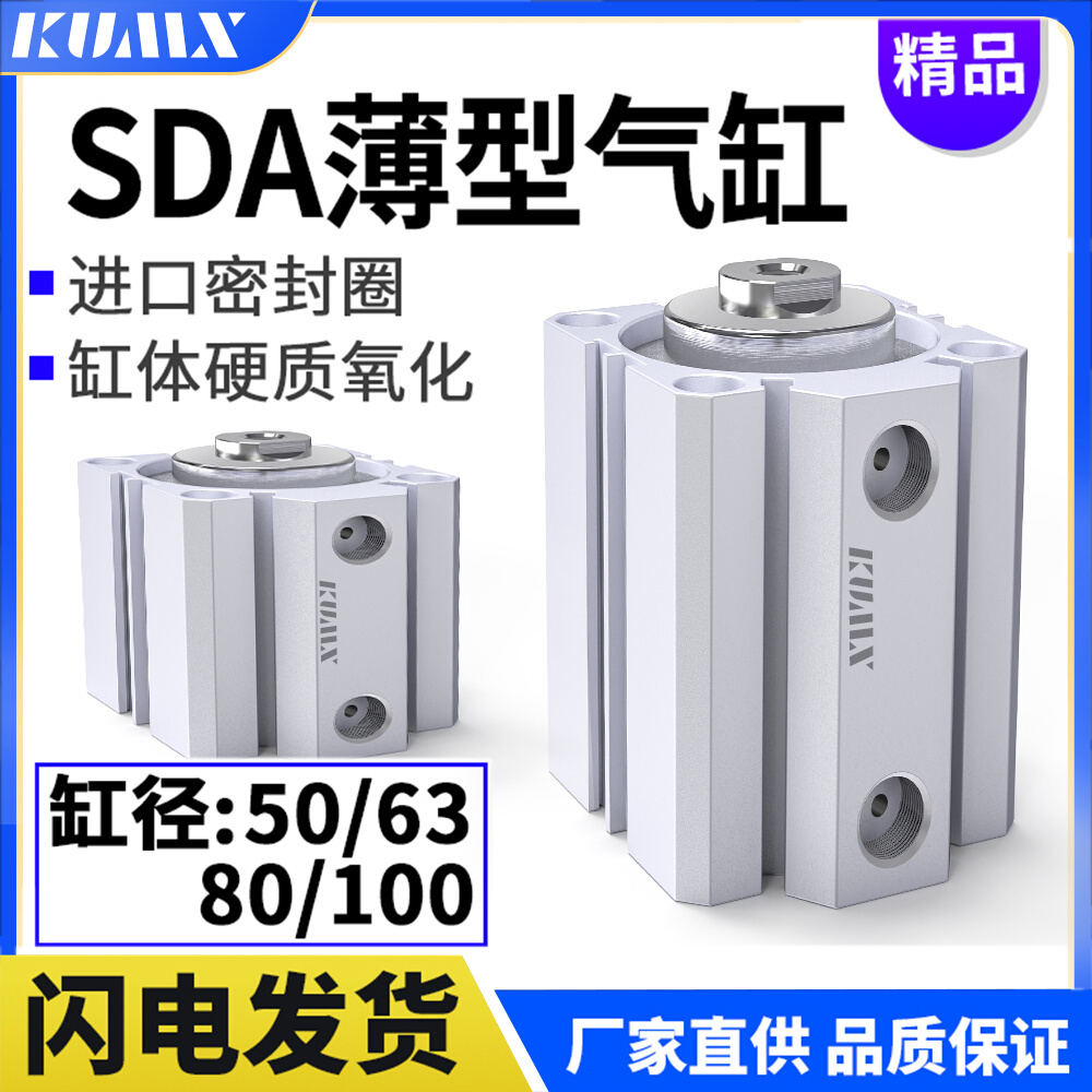 小型气动SDA气缸50/63/80/100*5X10X15X20X30X40X50X60X70X80X100-封面