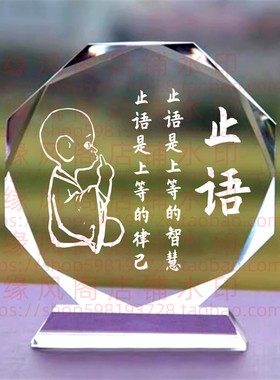 止语 修身礼品客厅水晶摆件书房桌面摆台家居装饰励志佛止语