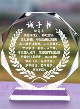 诫子书•诸葛亮励志座右铭礼品水晶摆件书房桌面家居摆台装饰摆件