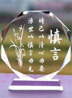 慎言 家训家风礼品客厅水晶摆件书房桌面摆台励志座右铭装饰