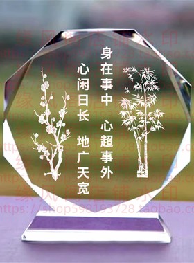 身在事中心超事外水晶摆件书房桌面摆台曾国藩家风家训家居装饰品