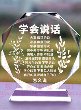 学会说话 节日水晶摆件书房桌面摆台办公励志座右铭家居装饰礼品