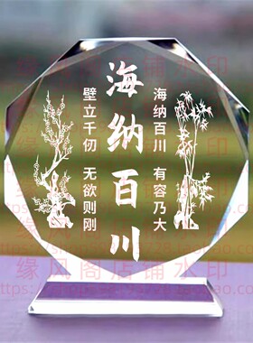 海纳百川水晶摆件励志教育座右铭书房桌面摆台家居装饰品名言客厅