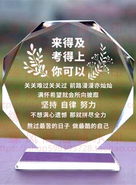 来得及考的上你可以 学校礼品水晶摆件书房桌面摆台励志座右铭