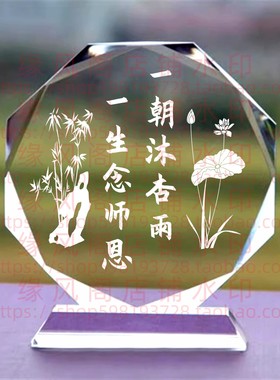 一朝沐杏雨一生念师恩水晶摆件感谢礼物送老师女礼品教师励志摆台