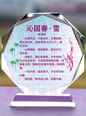 沁园春雪水晶摆件书房桌面摆台办公室励志座右铭礼品家居家饰