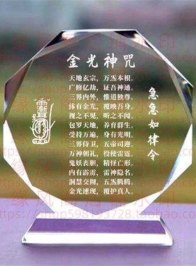 金光神咒水晶摆件桌面摆台玄关摆饰道家金光咒摆件道家神咒