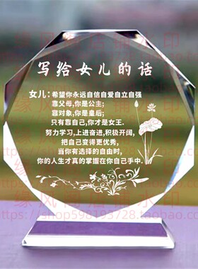 写给女儿的话水晶摆件读书励志座右铭礼品书房桌面摆台装饰品