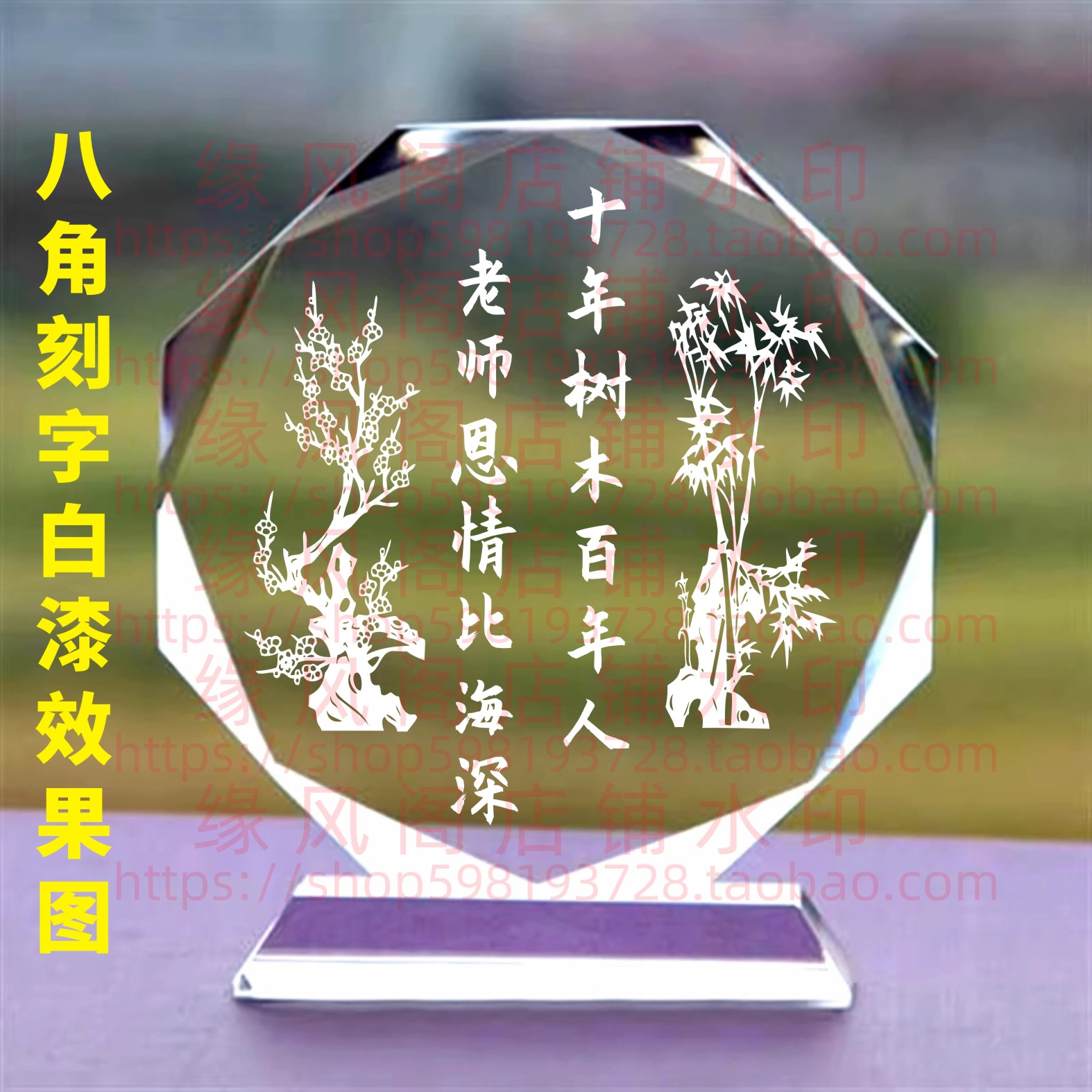 十年树木百年人老师恩情比海深水晶摆件感谢礼物送老师励志摆台
