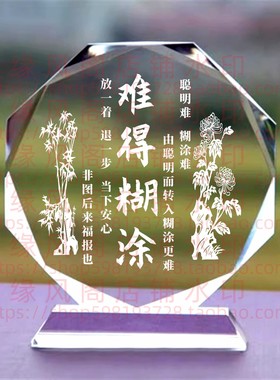 难得糊涂水晶摆件书房桌面摆台家居家饰品玄关摆饰禅摆件茶室创意