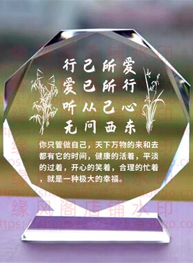 行己所爱爱已所行听从己心无问西东水晶摆台桌面礼品公司节日奖杯