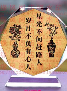 星光不问赶路人岁月不负有心人水晶摆件书房桌面摆台办公励志礼品