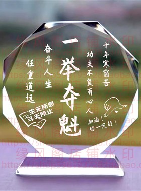 一举夺魁水晶摆件创意实用家居装饰创意奖品同学礼物学生礼品