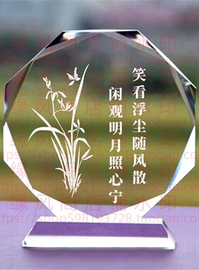 笑看浮尘随风散闲观明月照心宁水晶摆台桌面书房礼品公司节日奖杯