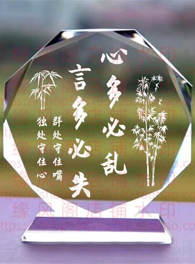 心多必乱言多必失 家训家风礼品客厅水晶摆件书房桌面摆台家居