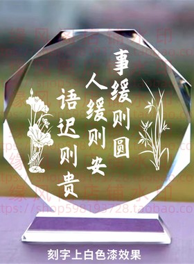 事缓则圆人缓则安语迟则贵水晶摆件励志座右铭书房桌面摆台装饰品