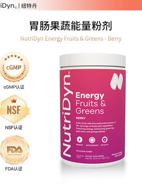 胃肠果蔬能量粉剂  Energy Fruits & Greens - Berry 350.7g/瓶